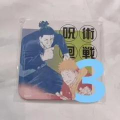 呪術廻戦 アートコースター 虎杖悠仁 東堂葵