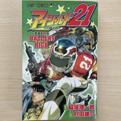 週刊少年ジャンプ 2007年 8号 アイシールド21巻頭カラー - メルカリ