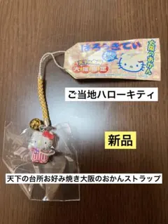 2026年最新】キティ 大阪 おかんの人気アイテム - メルカリ