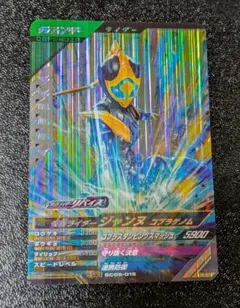 仮面ライダージャンヌ SC05-015【ガンバレジェンズ 仮面ライダーバトル】
