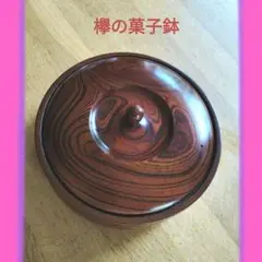 2025年最新】欅 菓子鉢の人気アイテム - メルカリ
