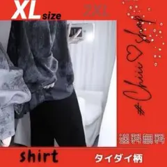 D45　タイダイ［XL］オーバーサイズ ストリートシャツ 長袖シャツ 羽織