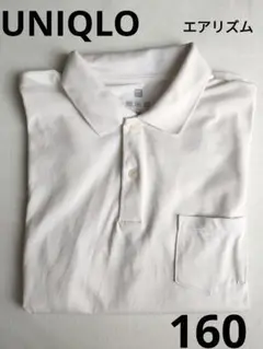 美品✨ユニクロ/エアリズム/白長袖ポロシャツ/160 学校行事や受験服におすすめ