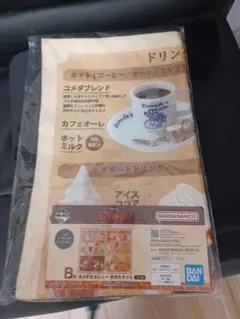 コメダ珈琲店 一番くじ B賞 コメダなメニュー　タオルケット