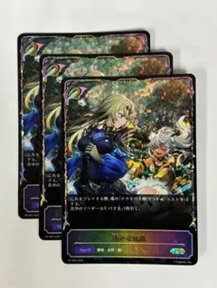 シャドウバースエボルヴ　温かな抱擁【プロモ】3枚セット