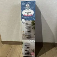 サンリオ フリーラック 収納ラック