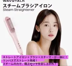 商品】 WAVYTALKスチームブラシアイロン - メルカリ