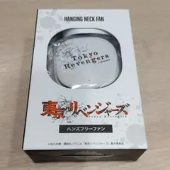 東京リベンジャーズ 東リベ ハンズフリーファン　※半額、新品