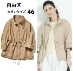 ☆ご専用☆【極美品】自由区　フローイングタフタ　ジップブルゾン　 大きいサイズのサムネイル