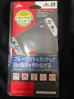 Switch用ブルーライトカットフィルム CY-NSOFLM-BCY