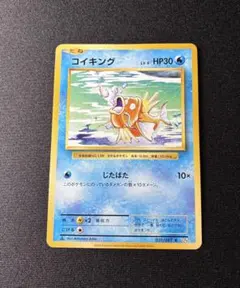 きんのコイキング25th ひかるコイキング25thの買取価格推移と値段相場！PSA10の値段や枚数