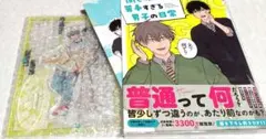 聞き取りが苦手すぎる男子の日常➕フロマージュブック限定アクリルスタンド