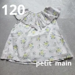プティマイン　tシャツ 120 綿100% 花柄　ラベンダー