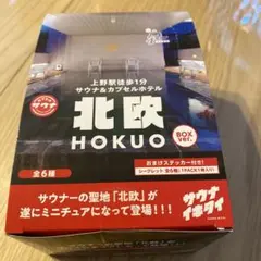 カプセルサウナ北欧