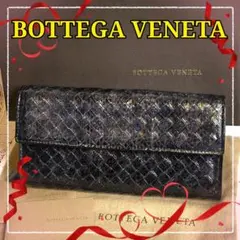 【美品】ボッテガヴェネタ 長財布 イントレチャート 仔牛革 パイソン／ブラックM