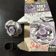 2026年最新】ベイブレード アリエスの人気アイテム - メルカリ