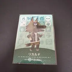 あつ森　amiiboカード 024 リカルド