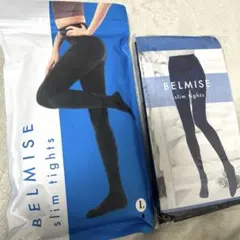 【新品/未開封/未使用】 BELMISE スリムタイツLサイズ 旧版とセット売り