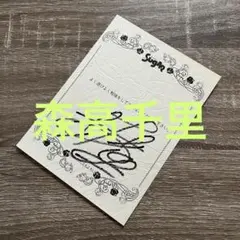 2025年最新】森高千里 サインの人気アイテム - メルカリ