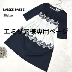 レッセパッセ 刺繍 バイカラーワンピース 七分袖 切り替え 結婚式 二次会 38