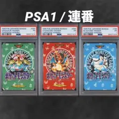 超希少/PSA1/3連番】カードダス リザードン カメックス フシギバナ