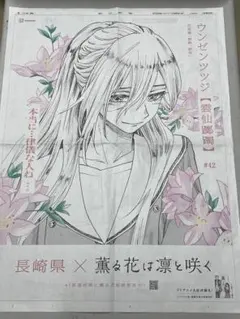 薫る花は凛と咲く　朝日新聞広告