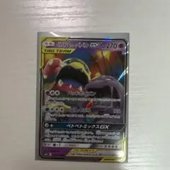 AXCL10】 ベトベトン＆アローラベトベトンGX RR - メルカリ