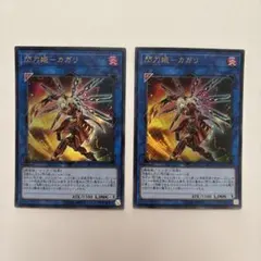 2026年最新】閃刀姫-カガリ 25thの人気アイテム - メルカリ