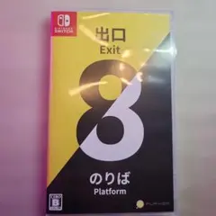 exit テレビゲーム