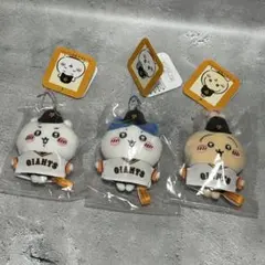 ちいかわ　読売ジャイアンツ　ぷちミニマスコット　ちいかわ　ハチワレ　うさぎ