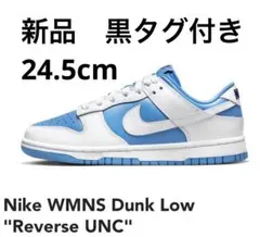 新品　黒タグ付き　夏最適　DUNK LOW UNCカラー　24.5