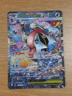 メガゲッコウガex SAR ニンジャスピナー