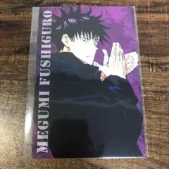 呪術廻戦 ポートレートカード 伏黒