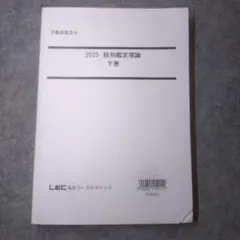 【2025・未使用】LEC 不動産鑑定士 行政法規フルセット（的中答練3回付） LEC不動産鑑定士】2025短答当日解答出し・実況中継！ - YouTube