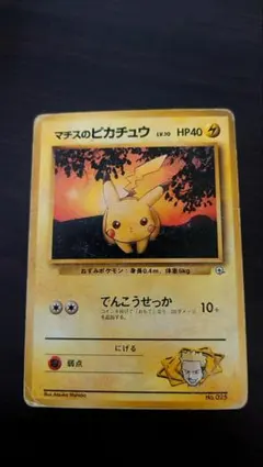 【PSA10】マチスのピカチュウ 旧裏 リーダーズスタジアム マチスのピカチュウ 「リーダーズスタジアム」旧裏（管理用1901