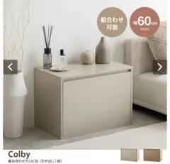 新品 Colby 組み合わせテレビ台 引き出し1段 ナチュラルのサムネイル