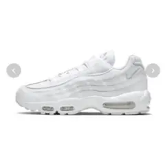 Nike Air Max 95 ホワイト