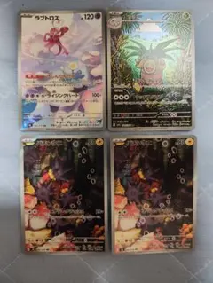 ポケモンカード AR 4枚セット⑩