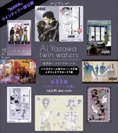 未開封 矢沢あい ツインウエハース NANA 10枚セット