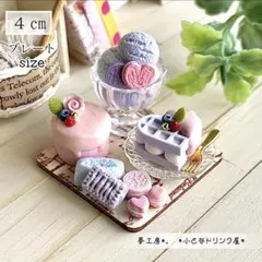 438＊ゆめいろスイーツプレート＊　ミニチュアスイーツ　ねんどろいど　シルバニア