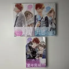 ごめんね、初恋 全巻セット 1~4巻 帆那みつき