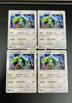 【4枚】レックウザ　4枚　SMP1 月刊コロコロコミック 2017