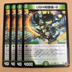 USHI和歌轟-8 ウシワカゴウ ホイル デュエナマイト 4枚