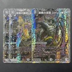 デュエマ　漆黒の深淵ジャシン帝　マーダンロウ　銀トレジャーのサムネイル