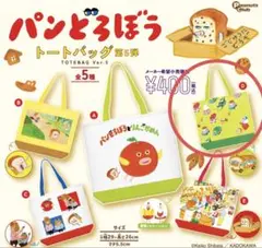 【ガチャガチャ】 パンどろぼう トートバッグ 第5弾