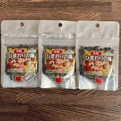 黒瀬ペットフード　自然派宣言　ひまわりの種　大粒　２０ｇ　おやつ　3袋セットのサムネイル