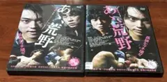 あ、荒野 全巻完結セット dvd 菅田将暉