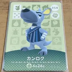 どうぶつの森 amiiboカード カンロク