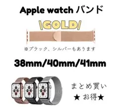 Apple Watch バンド ミラネーゼループ ゴールド