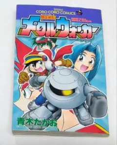 メタルウォーカー 爆走戦記メタルウォーカー｜トレファクONLINE